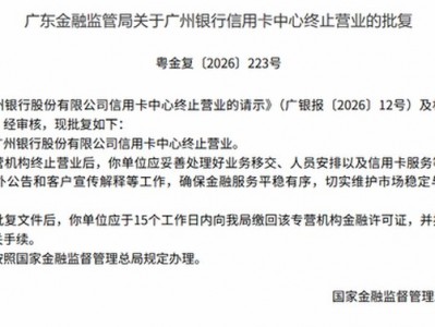 優(yōu)配資：首家裁撤信用卡中心！廣州銀行十年專營落幕，信用卡轉(zhuǎn)型之路在何方？_新浪金融研究院