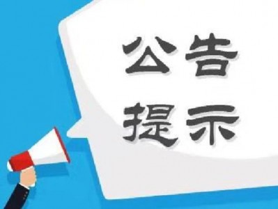 短線配資：股海導航_2026年6月2日_滬深股市公告與交易提示
