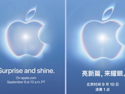 蘋(píng)果秋季發(fā)布會(huì) 定檔9月10日凌晨