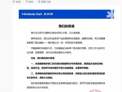 股票配資最新資訊：甲酰胺紙尿褲當事記者再發聲，Babycare、好奇回應：懇請相關政府抽檢機構盡快公布檢測結果