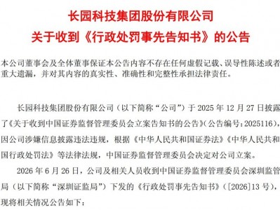 正規好的配資平臺：ST長園信披違規領罰單：擬合計被罰420萬元，原董事長占用資金近11億元