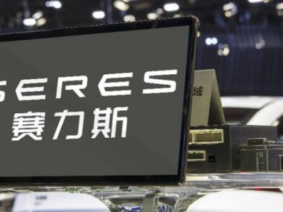 賽力斯2026上半年：營收574.93億元，研發投入同比增長34.8％