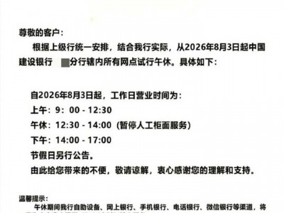 員工午休VS市民辦事！建行試點午休引熱議，銀行業作息正在分化_新浪金融研究院
