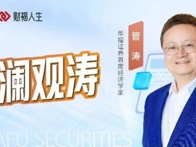 配資十萬：管濤：慎言人民幣匯率新周期