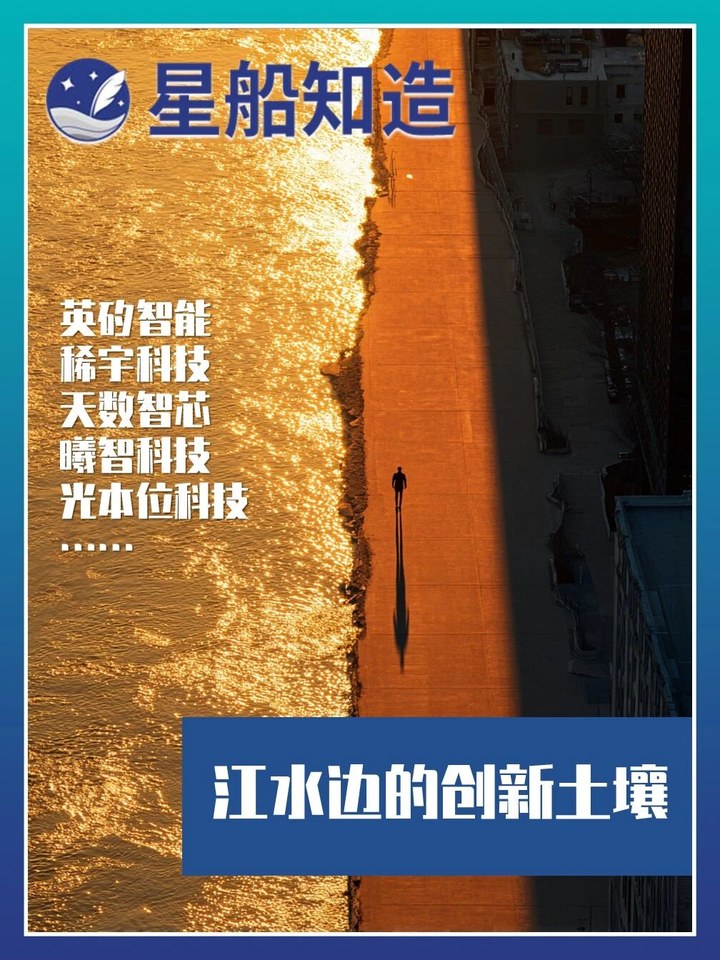 江水邊的創(chuàng)新土壤