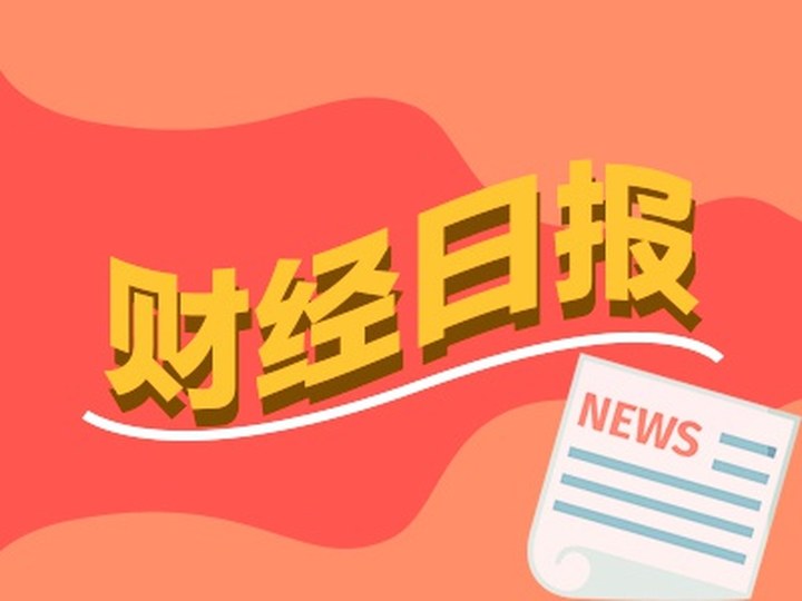 財(cái)經(jīng)早報(bào)：商務(wù)部回應(yīng)美所謂封堵芯片“監(jiān)管漏洞”問(wèn)題，粉筆張小龍不當(dāng)言論引市值蒸發(fā)1.3億丨2026年6月5日|早報(bào)_新浪財(cái)經(jīng)_新浪網(wǎng)
