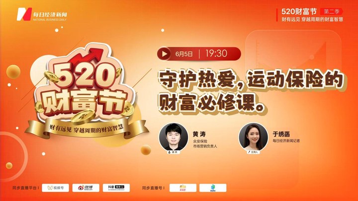 “520財(cái)富節(jié)”｜告別“裸奔”運(yùn)動(dòng)時(shí)代，專業(yè)運(yùn)動(dòng)險(xiǎn)筑牢健康與財(cái)富防線 | 每經(jīng)網(wǎng)