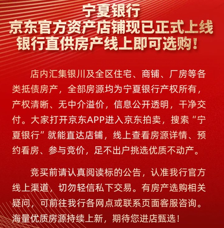 銀行開網店賣房？寧夏銀行在京東上架住宅商鋪，宣稱“無中介溢價”_新浪金融研究院_新浪財經_新浪網