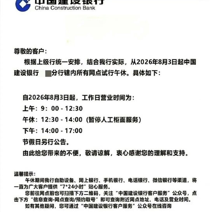 員工午休VS市民辦事！建行試點(diǎn)午休引熱議，銀行業(yè)作息正在分化_新浪金融研究院_新浪財(cái)經(jīng)_新浪網(wǎng)
