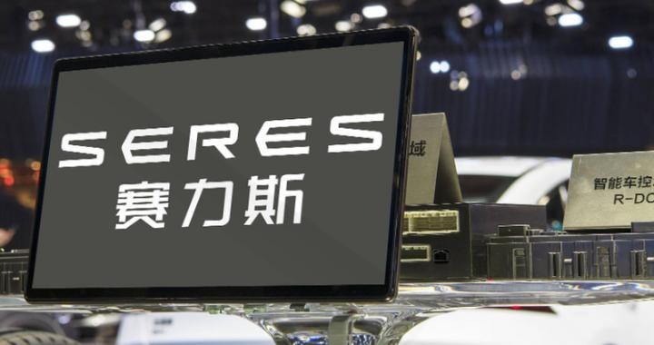 賽力斯2026上半年：營收574.93億元，研發投入同比增長34.8％_新浪財經_新浪網