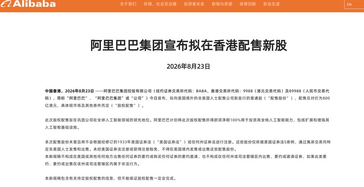 阿里擬配股800億港元，AI“吞金獸”考驗大廠錢袋子