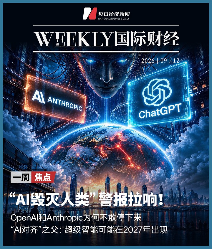 “AI毀滅人類”警報(bào)拉響！OpenAl和Anthropic為何不敢停下來？央行超級(jí)周來襲，美聯(lián)儲(chǔ)加息概率逼近90%；商標(biāo)風(fēng)波致LV 7月中國銷售額跌30% |